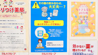 調剤薬局ツルハドラッグ岸和田下松店の残薬回収サービス