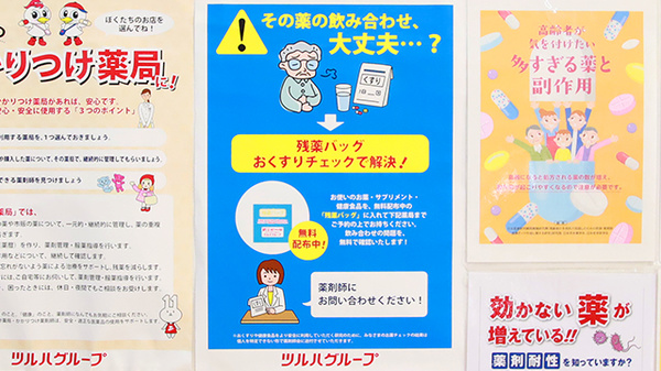 残薬回収サービス