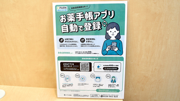 みけねこ薬局　八幡店の電子お薬手帳対応