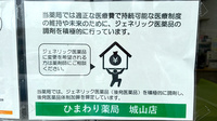 ひまわり薬局　城山店のジェネリック対応