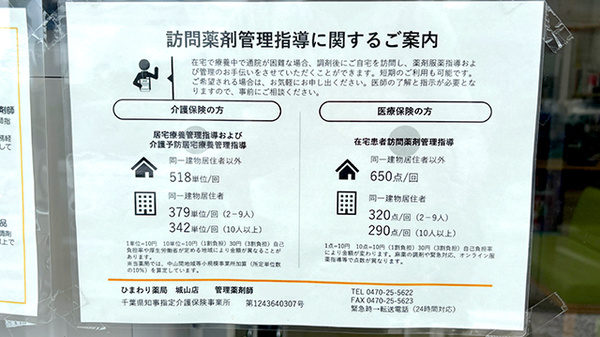 ひまわり薬局　城山店の在宅対応
