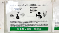 ひまわり薬局　城山店のかかりつけ薬局対応