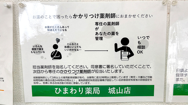 ひまわり薬局　城山店のかかりつけ薬局対応