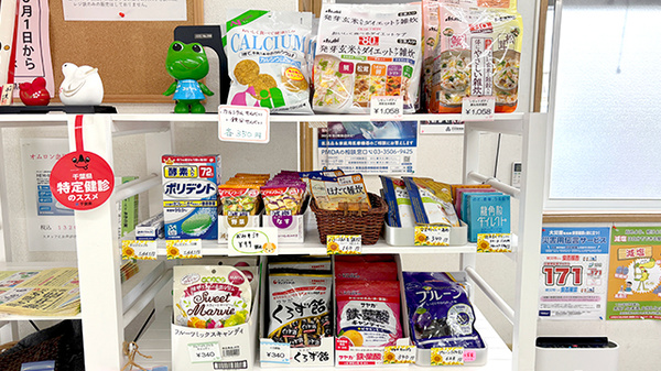 ひまわり薬局　城山店の健康食品