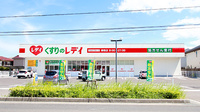 レデイ薬局　香西店の外観