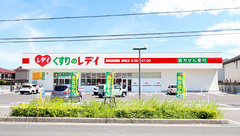 レデイ薬局　香西店の外観