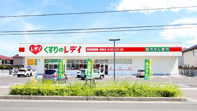 レデイ薬局　香西店
