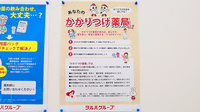 レデイ薬局　香西店のかかりつけ薬局対応