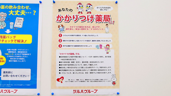 かかりつけ薬局対応