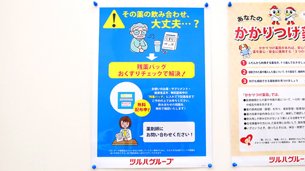 残薬回収サービス