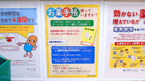 お薬手帳