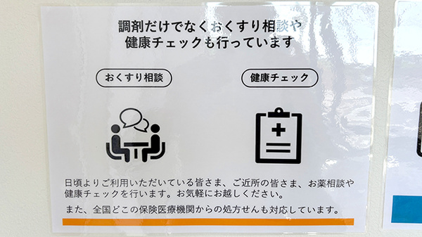 アエル薬局　西久保店の相談対応