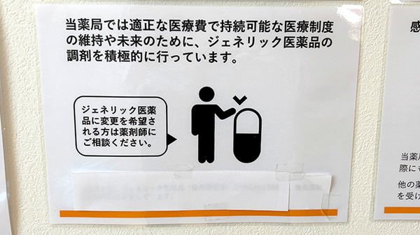 アエル薬局　西久保店のジェネリック対応