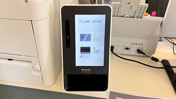 アエル薬局　西久保店のオンライン資格確認