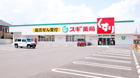 スギ薬局 塩尻北店の外観