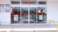 スギ薬局 塩尻北店の入口