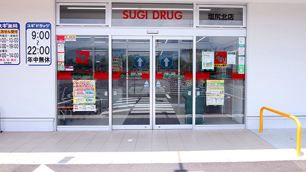 スギ薬局 塩尻北店の入口