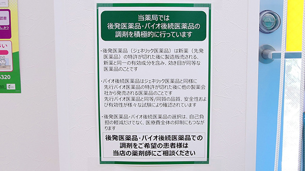 スギ薬局 塩尻北店のジェネリック対応