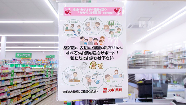 スギ薬局 塩尻北店のかかりつけ薬局対応