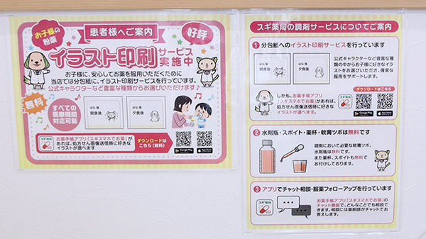 スギ薬局 塩尻北店のその他サービス