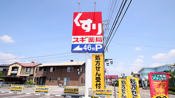 スギ薬局 塩尻北店の看板
