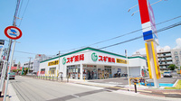 スギ薬局 あびこ西店の外観