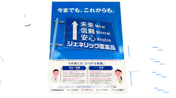 スギ薬局 あびこ西店のジェネリック対応