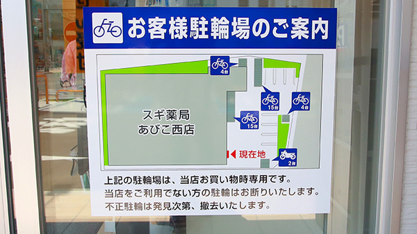スギ薬局 あびこ西店の駐車場案内