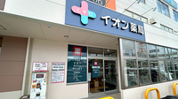 イオン薬局安謝店の外観