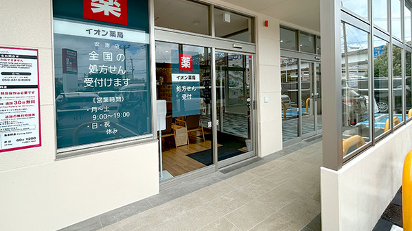イオン薬局安謝店の入口