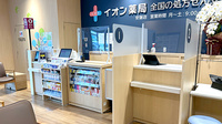 イオン薬局安謝店の受付/カウンター