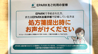 イオン薬局安謝店のネット受付対応