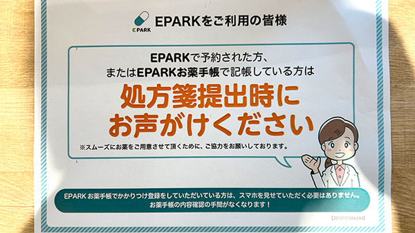 イオン薬局安謝店のネット受付対応