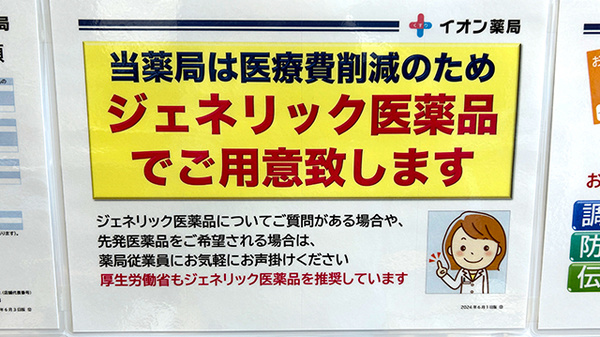 イオン薬局安謝店のジェネリック対応