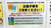 イオン薬局安謝店のお薬手帳