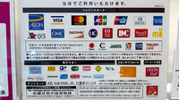 イオン薬局安謝店のクレカ/電子マネー/スマホ決済対応