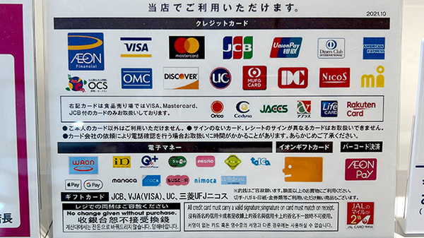イオン薬局安謝店のクレカ/電子マネー/スマホ決済対応