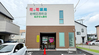 花・花薬局岩槻区西町店の外観