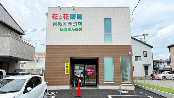 花・花薬局岩槻区西町店の外観