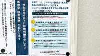 花・花薬局岩槻区西町店のジェネリック対応
