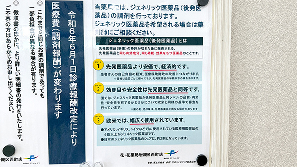 花・花薬局岩槻区西町店のジェネリック対応