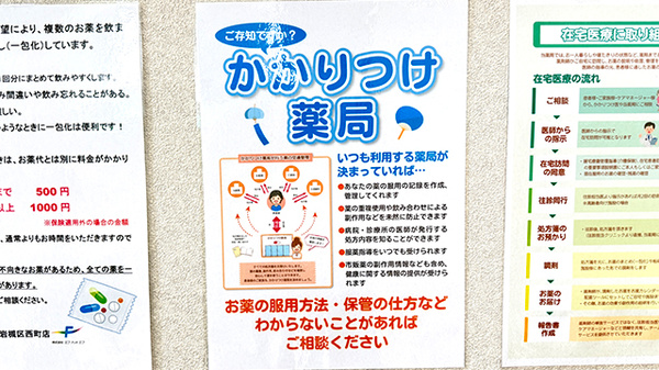 花・花薬局岩槻区西町店のかかりつけ薬局対応