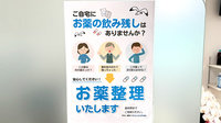 花・花薬局岩槻区西町店の残薬回収サービス