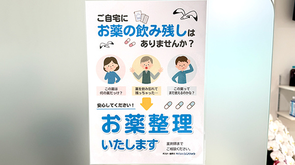 花・花薬局岩槻区西町店の残薬回収サービス