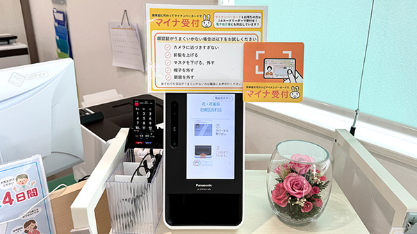 花・花薬局岩槻区西町店のオンライン資格確認