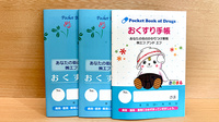 花・花薬局岩槻区西町店のお薬手帳