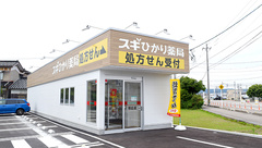 スギひかり薬局　羽広店の外観