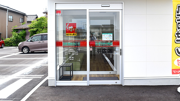 スギひかり薬局　羽広店の入口
