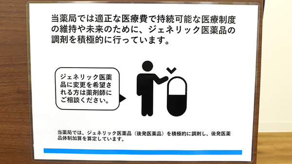 スギひかり薬局　羽広店のジェネリック対応