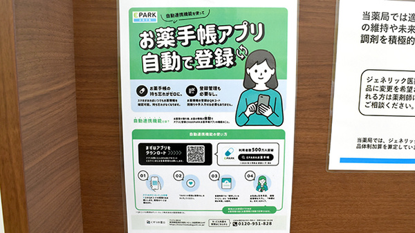 スギひかり薬局　羽広店の電子お薬手帳対応
